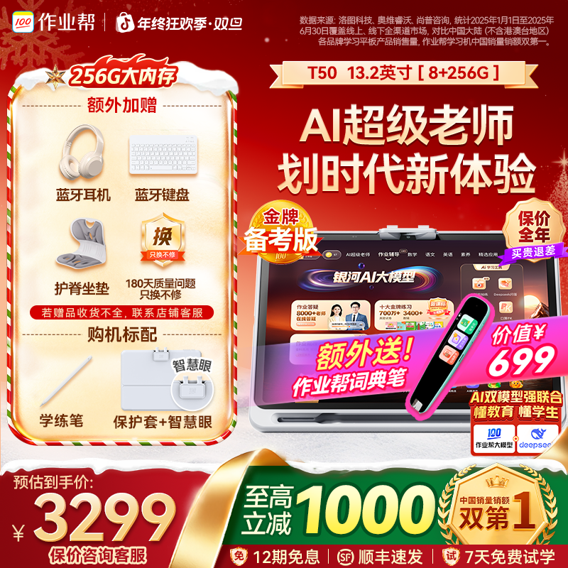 【保价双12 全网官旗比价】作业帮AI学习机T50小初高全科辅导SG