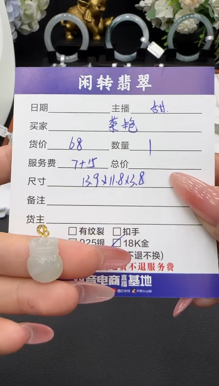 颈饰未镶嵌翡翠蔡*辉挂件