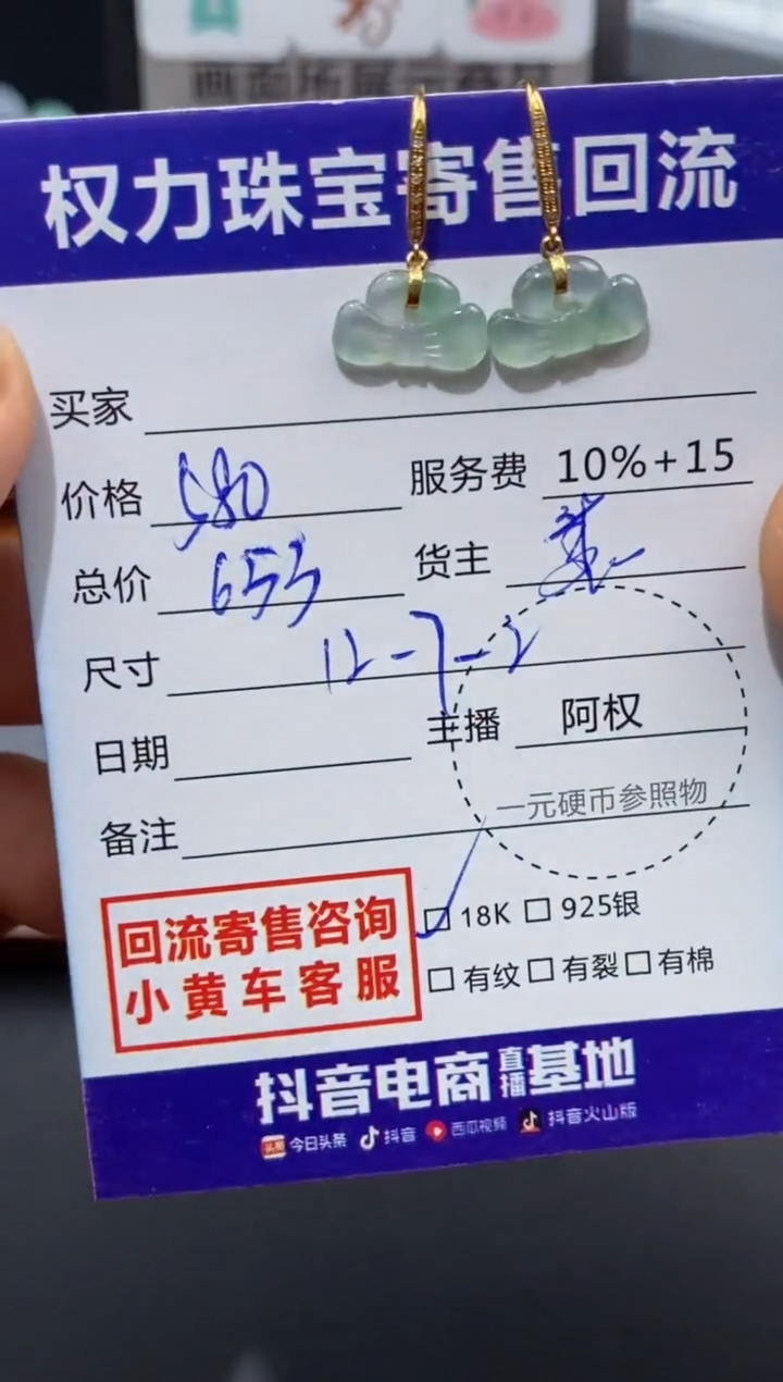 【闪购商品】翡翠耳饰18K金镶嵌寄售不退换
