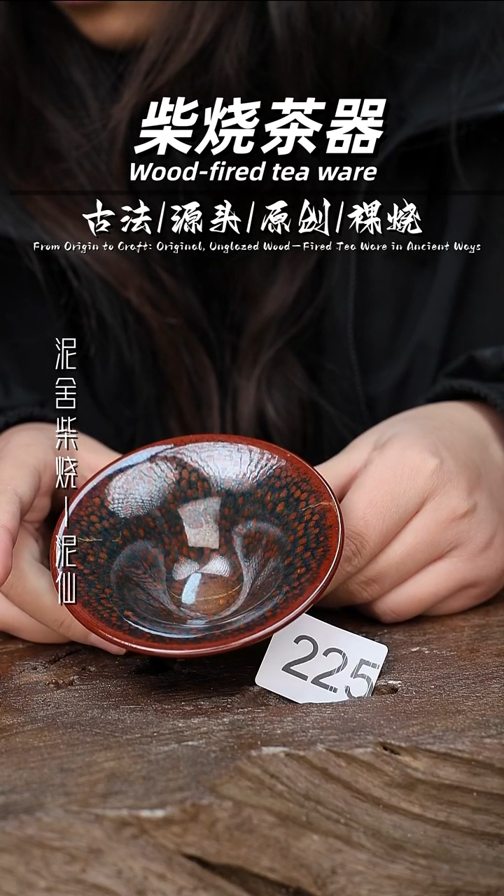 泥舍柴烧精品茶器