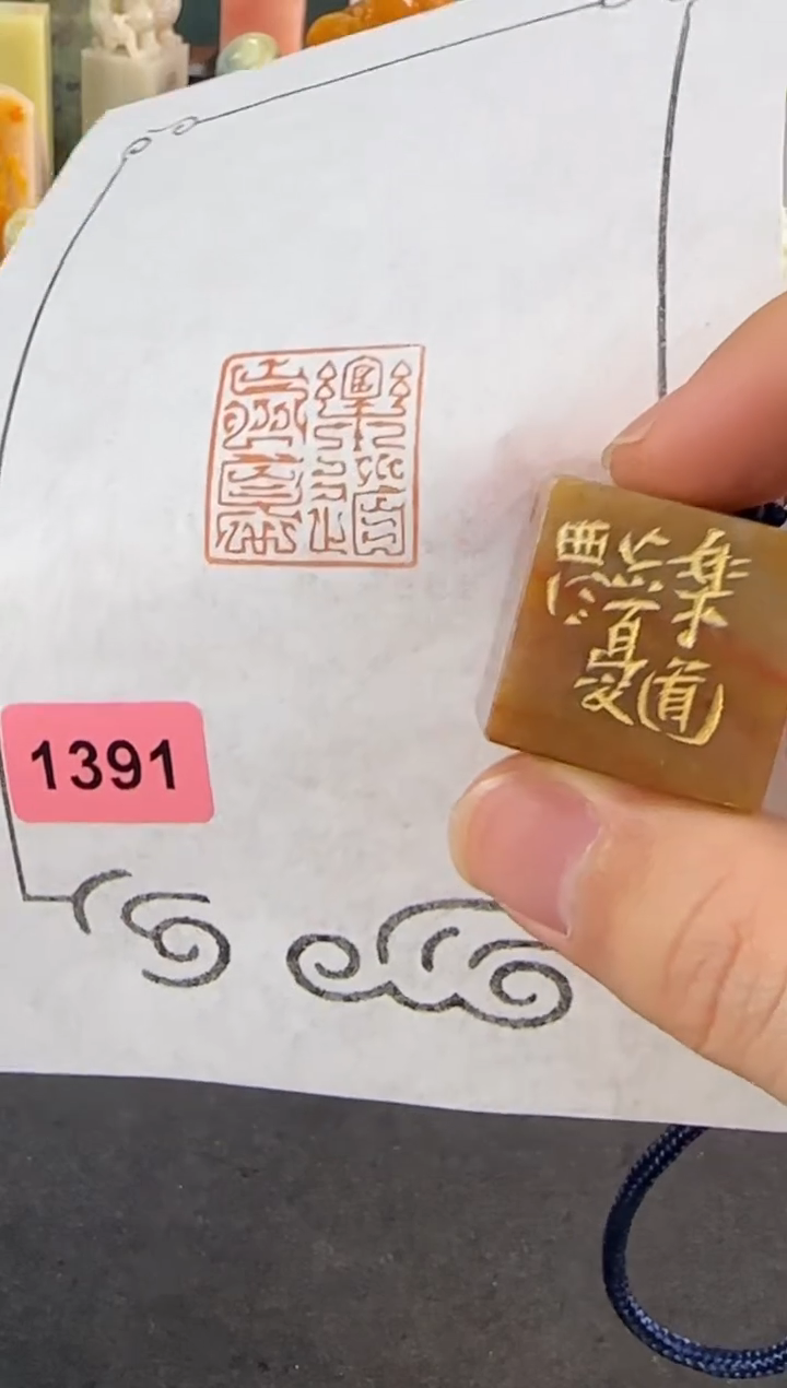 【闪购商品】青田石印石编号编号1391