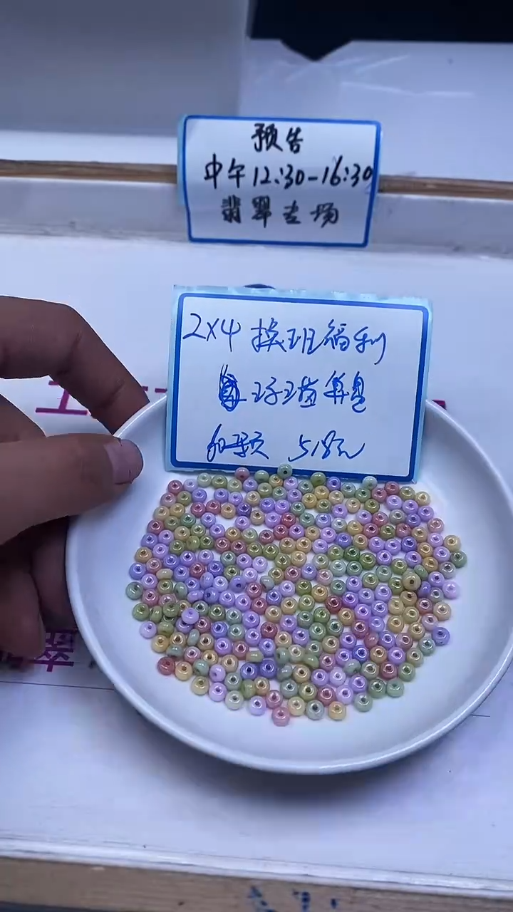 未镶嵌散珠玛瑙/玉髓E926 浅三彩玛瑙算盘2*4m60个5.8元