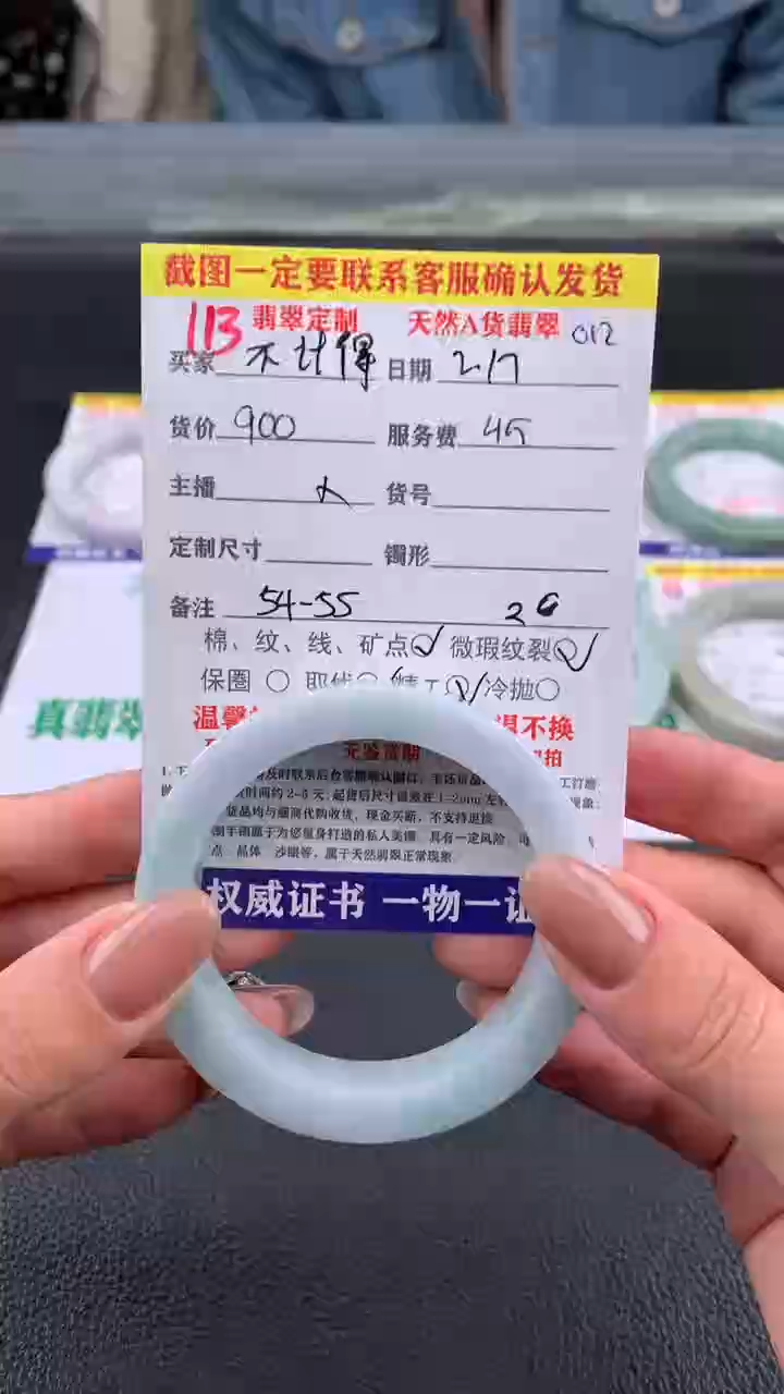 【闪购商品】定制翡翠未镶嵌113#手镯定制链接