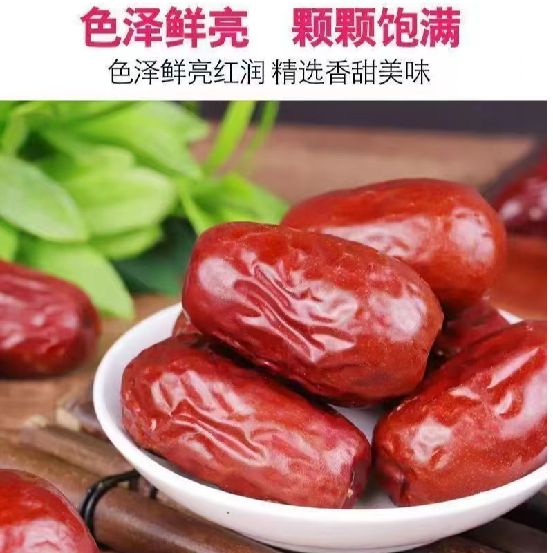 【买一斤送一斤】新疆和田枣肉厚精选红枣煮粥泡水