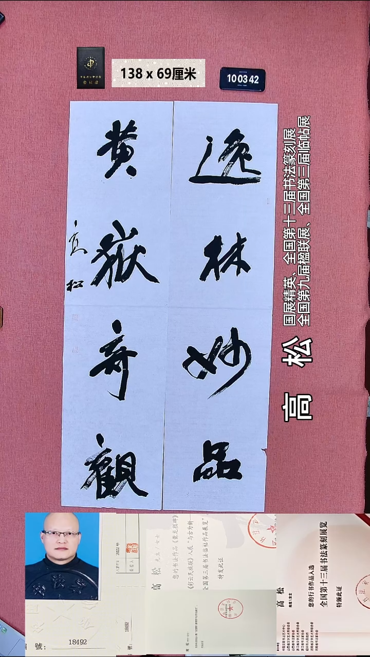 书法200    高老师书法作品