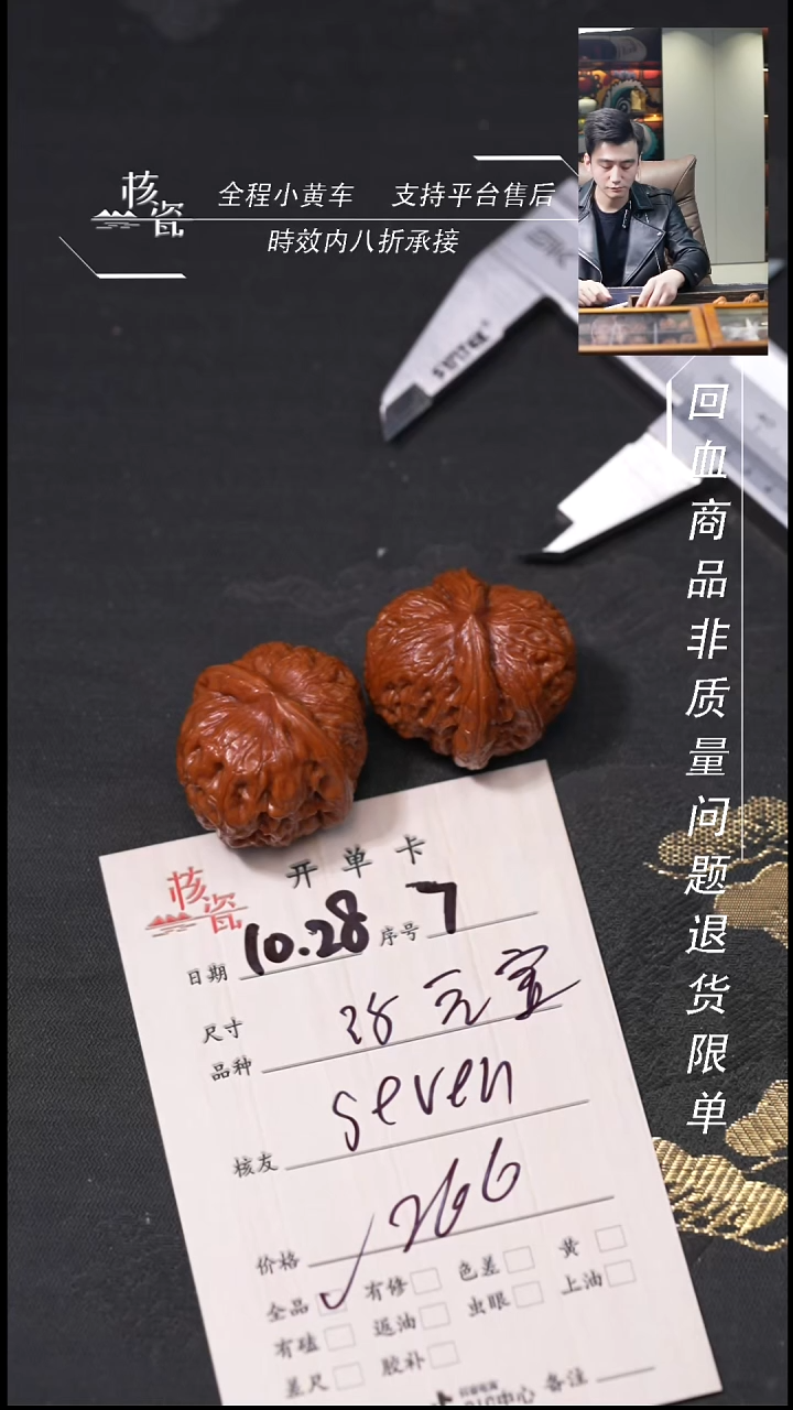 把件文玩核桃s****仔35元宝7