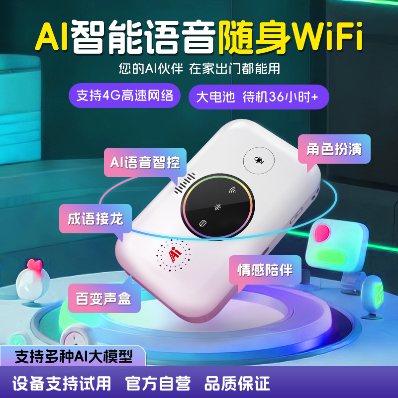 2025官方正品AI智能语音移动随身wif6车载无线网宽带路由器