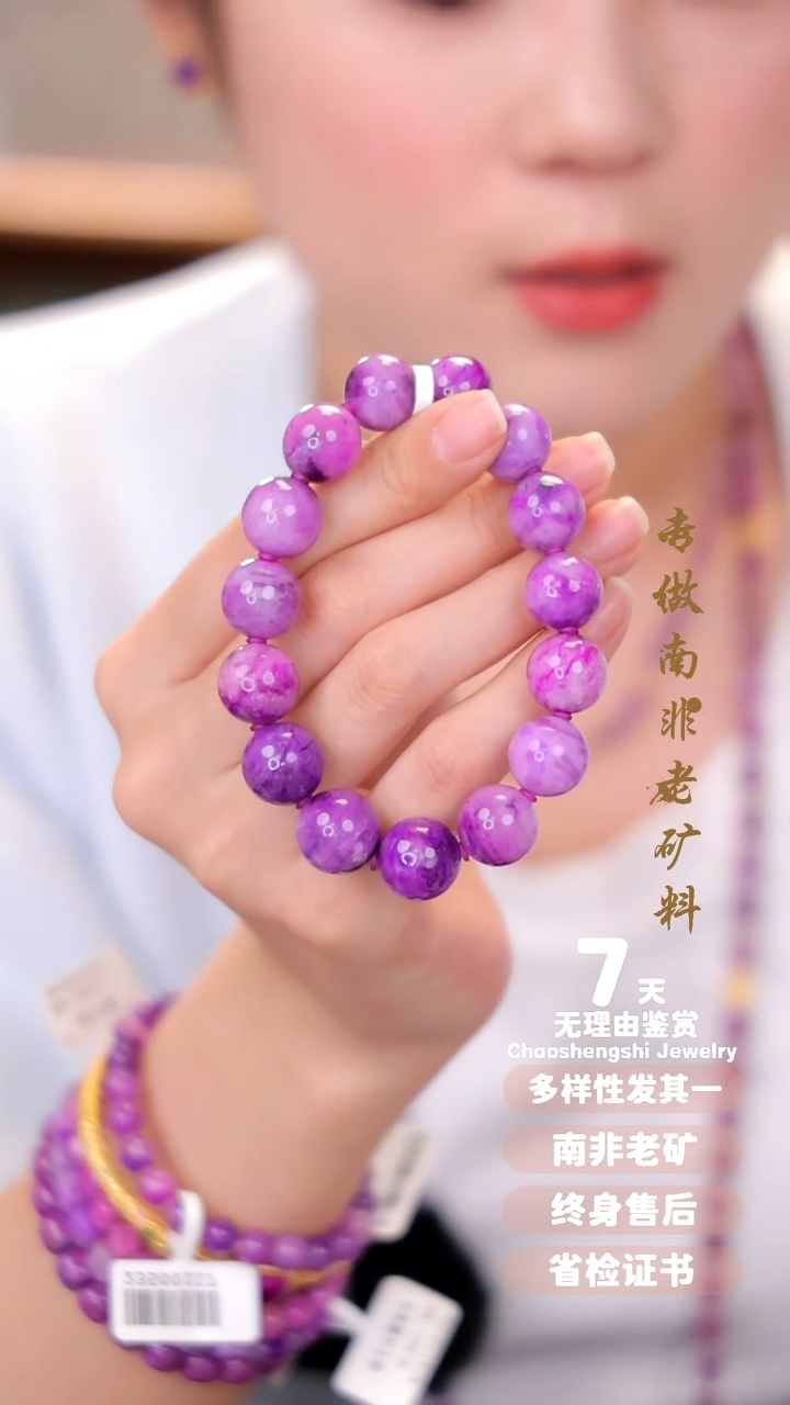 【闪购商品】苏纪石（舒俱来）手串未镶嵌1