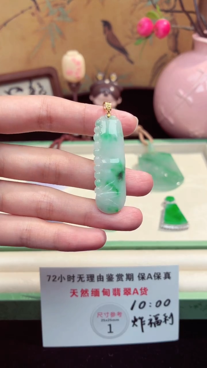 吊坠(赠链)未镶嵌翡翠翡翠吊坠10