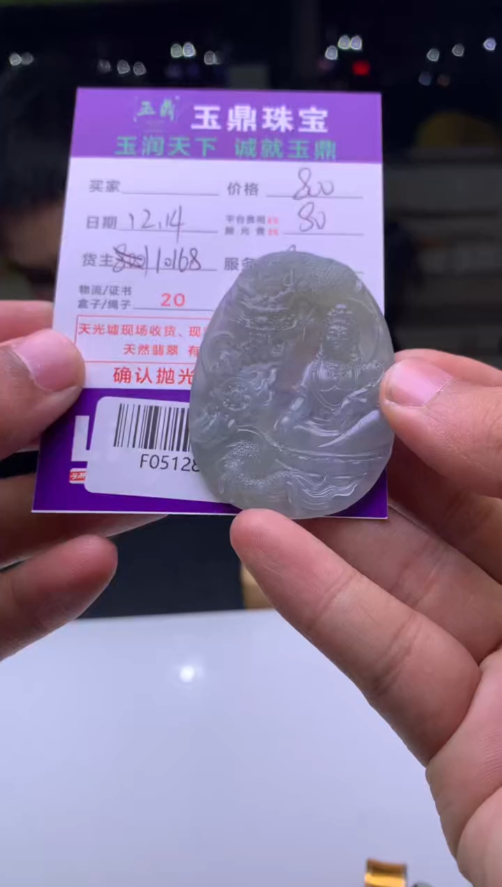 未镶嵌定制翡翠随*  F0512864