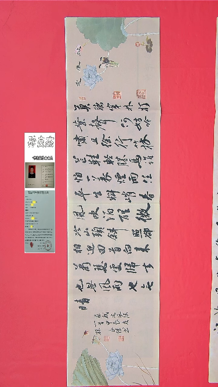 书法孙良杰老师精品 纯手写138*34 山西