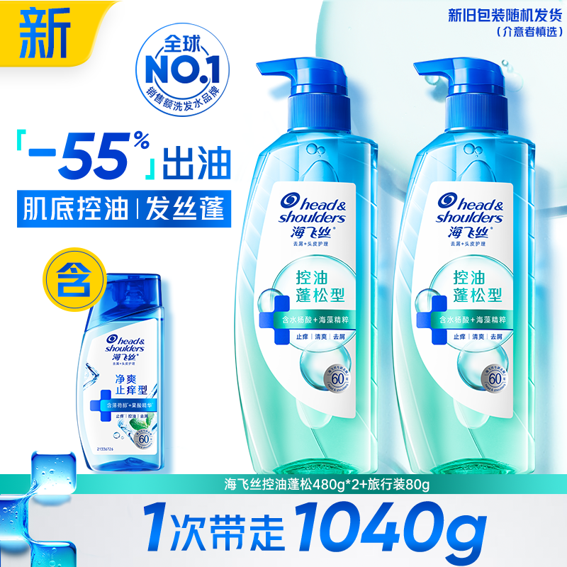海飞丝水杨酸洗发水头皮肌底控油瓶蓬松净爽止痒官方正品推荐