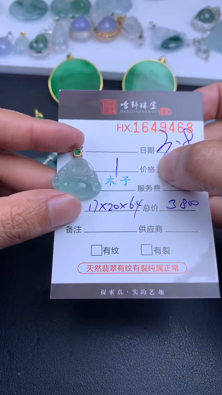 【闪购商品】翡翠挂件未镶嵌哈轩 挂件1