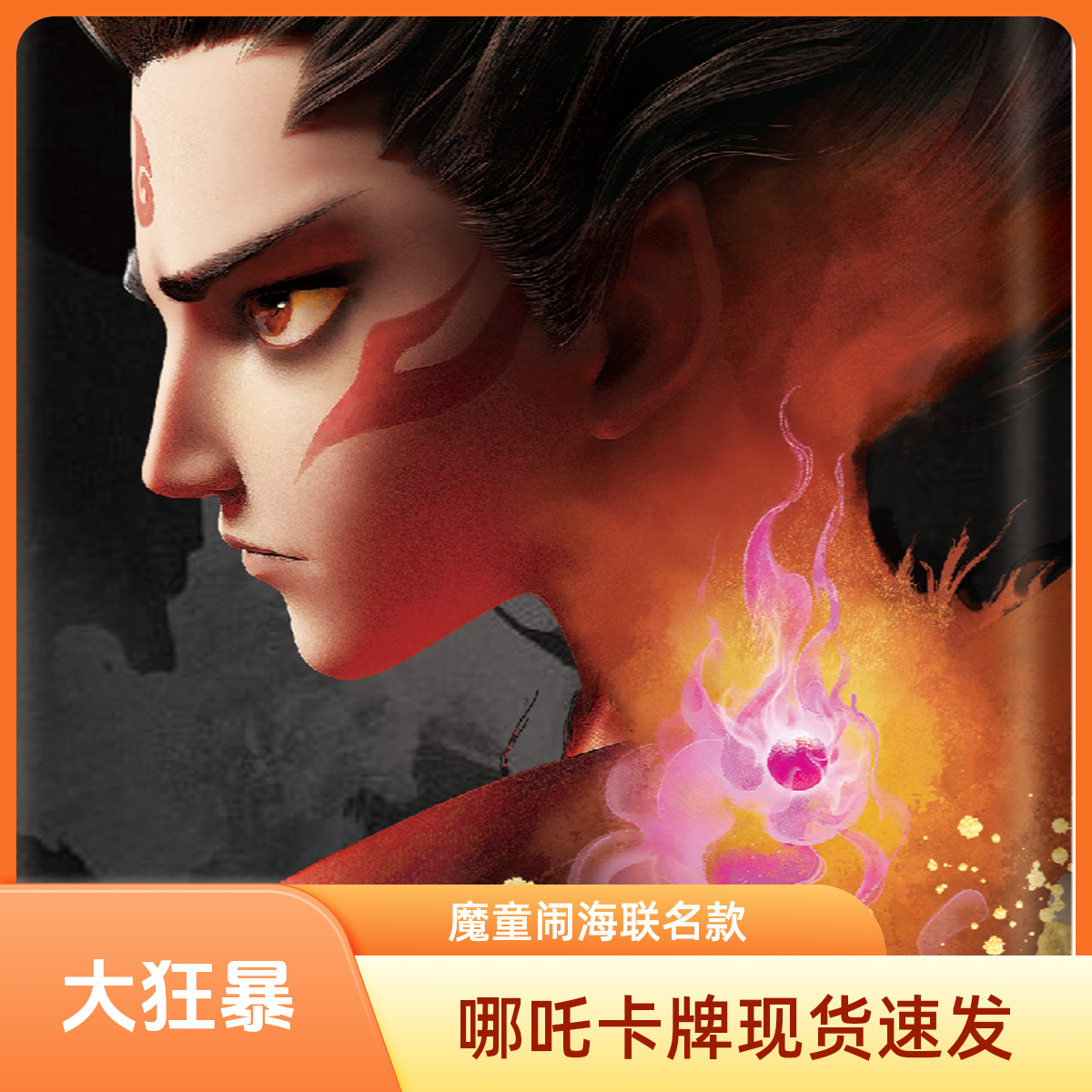 【老板点菜合集】哪吒之魔童闹海电影联名收藏卡灵焰3-默认代拆