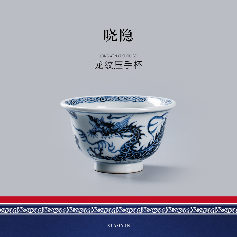 晓隐拟古丨元青花丨龙纹压手杯丨大乐优选