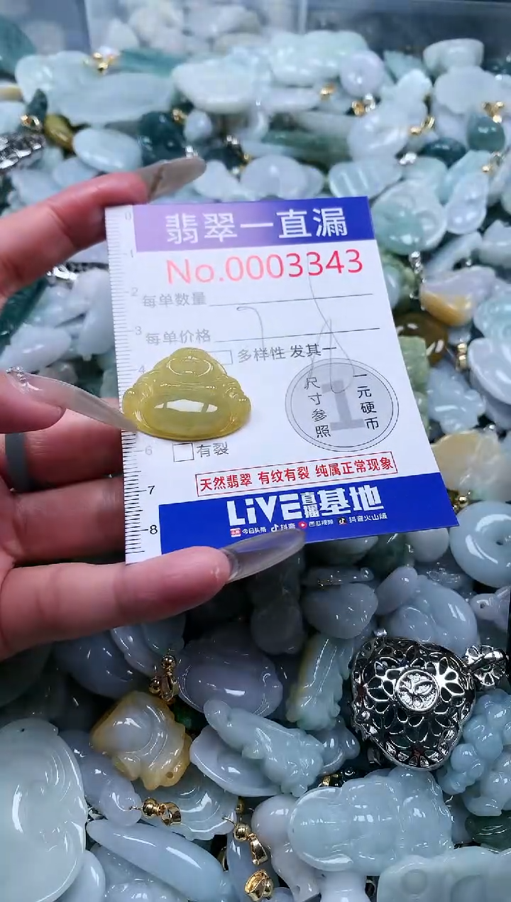 【闪购商品】翡翠吊坠(不含链)未镶嵌3343