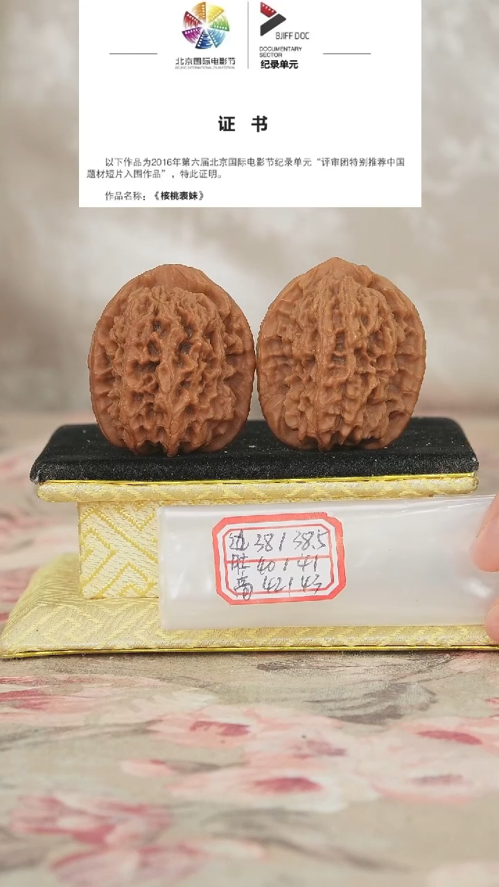文玩核桃把件非嫁接马老四