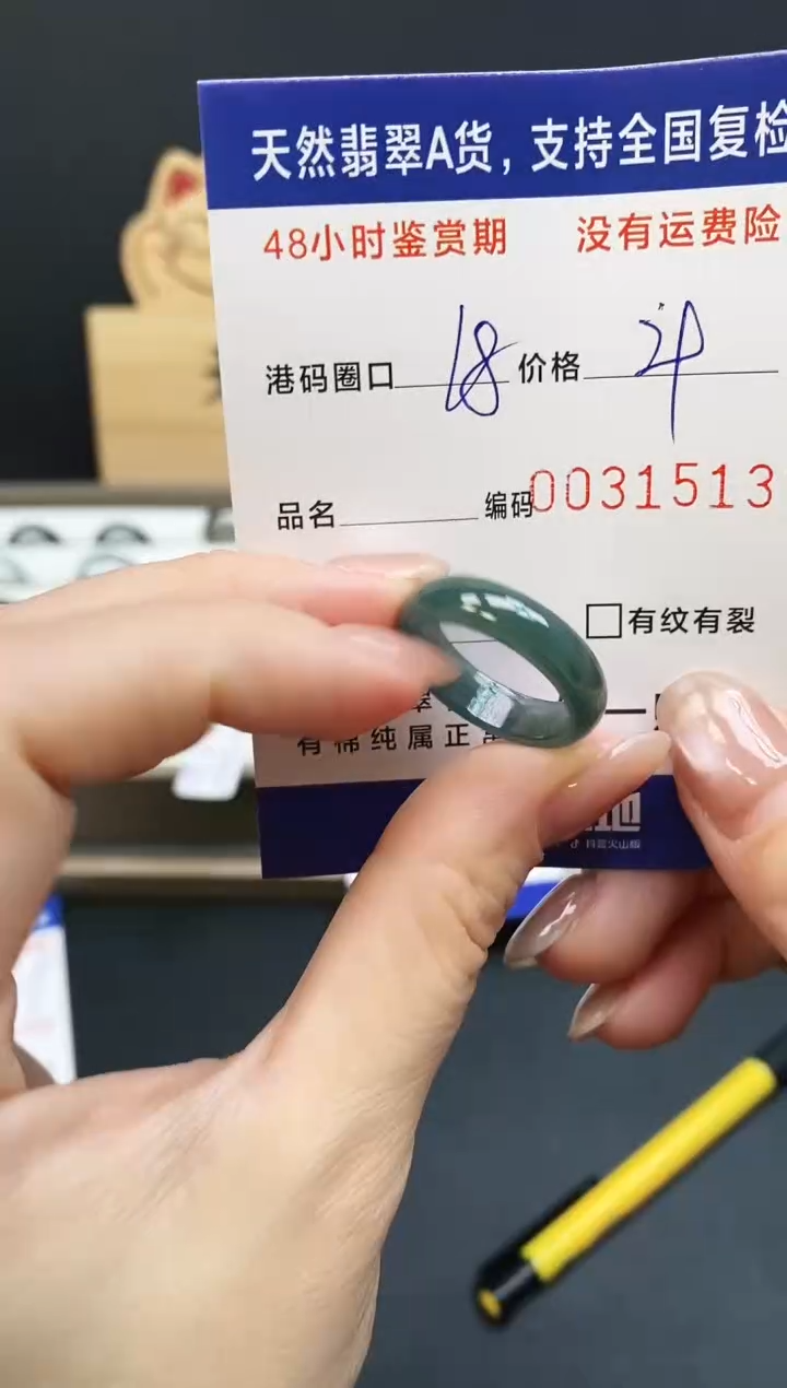 未镶嵌戒指翡翠1513