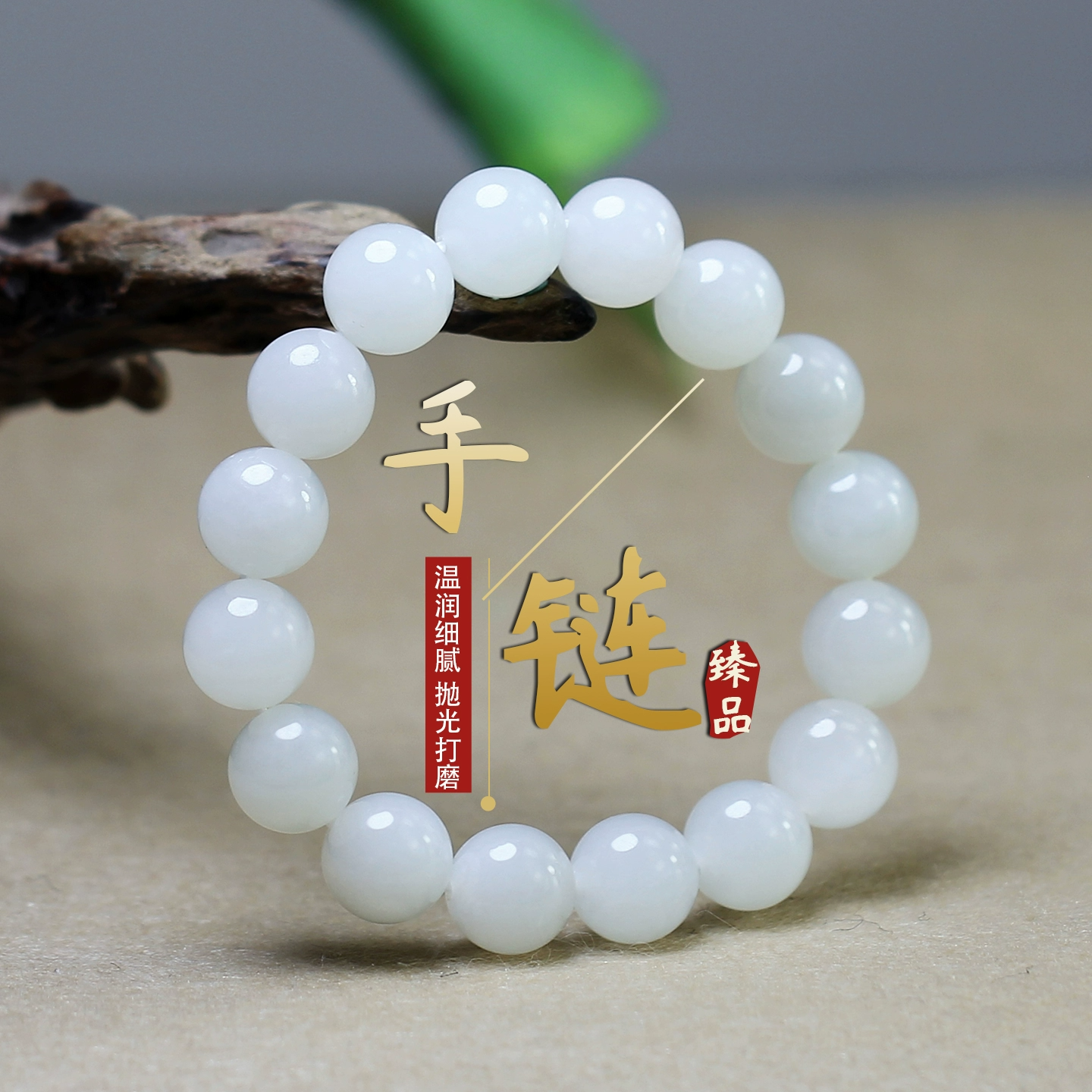 新疆和田白玉12mm圆珠男女通戴时尚单圈百搭情侣精美白色手串