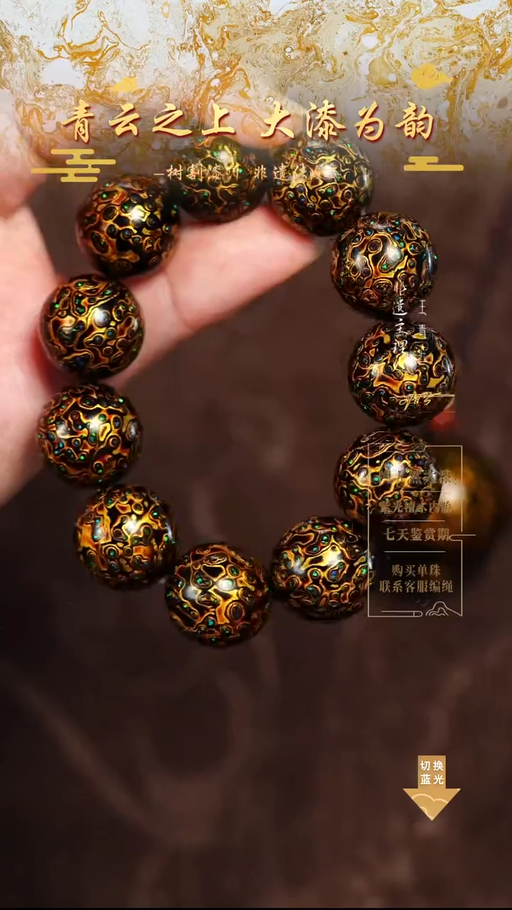 2.0黑金变彩手串11颗