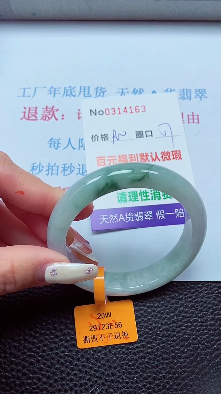 【闪购商品】翡翠手镯未镶嵌00314163