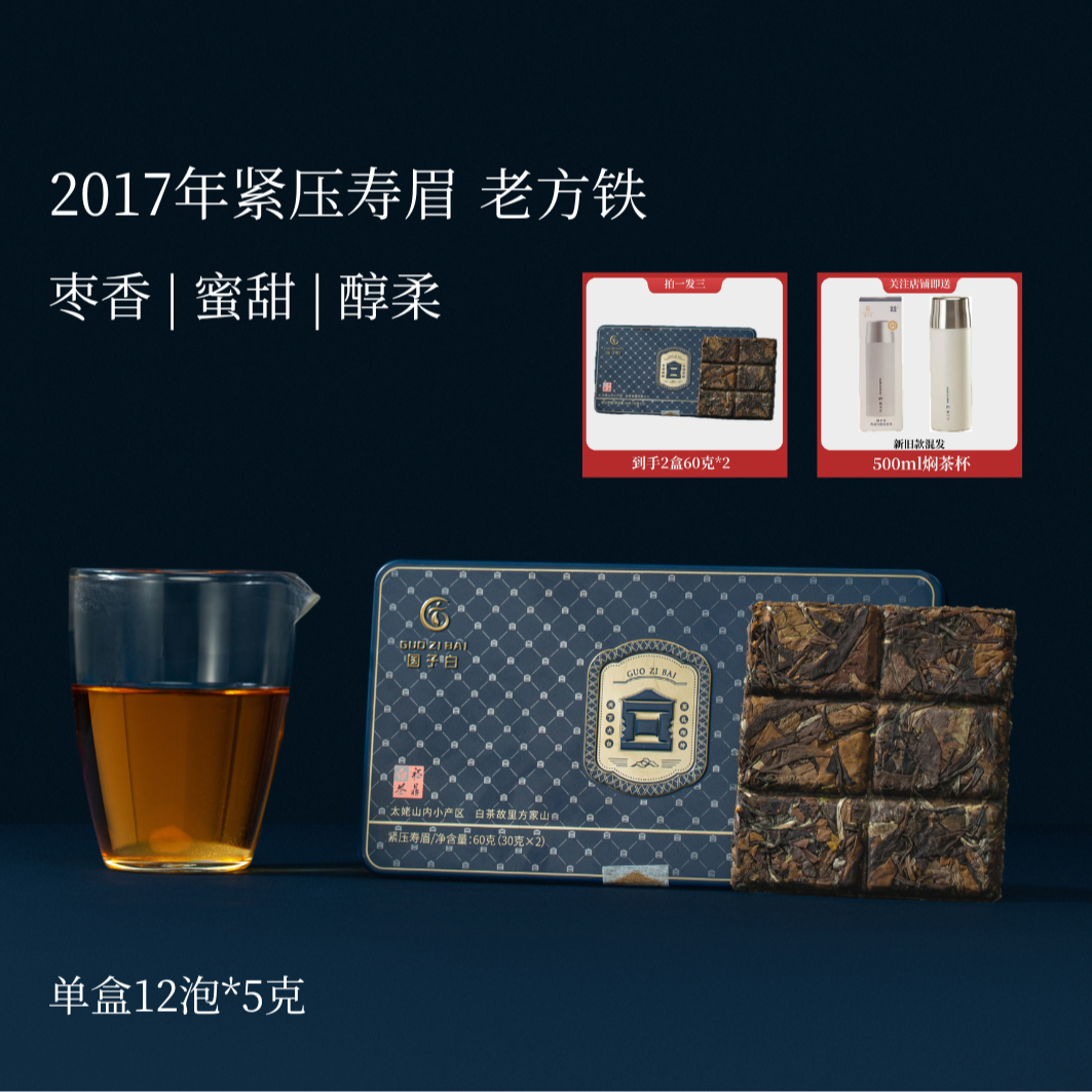 GUO ZI BAI《国子白》白.系列老方片2017年老白茶60克单盒元旦送礼