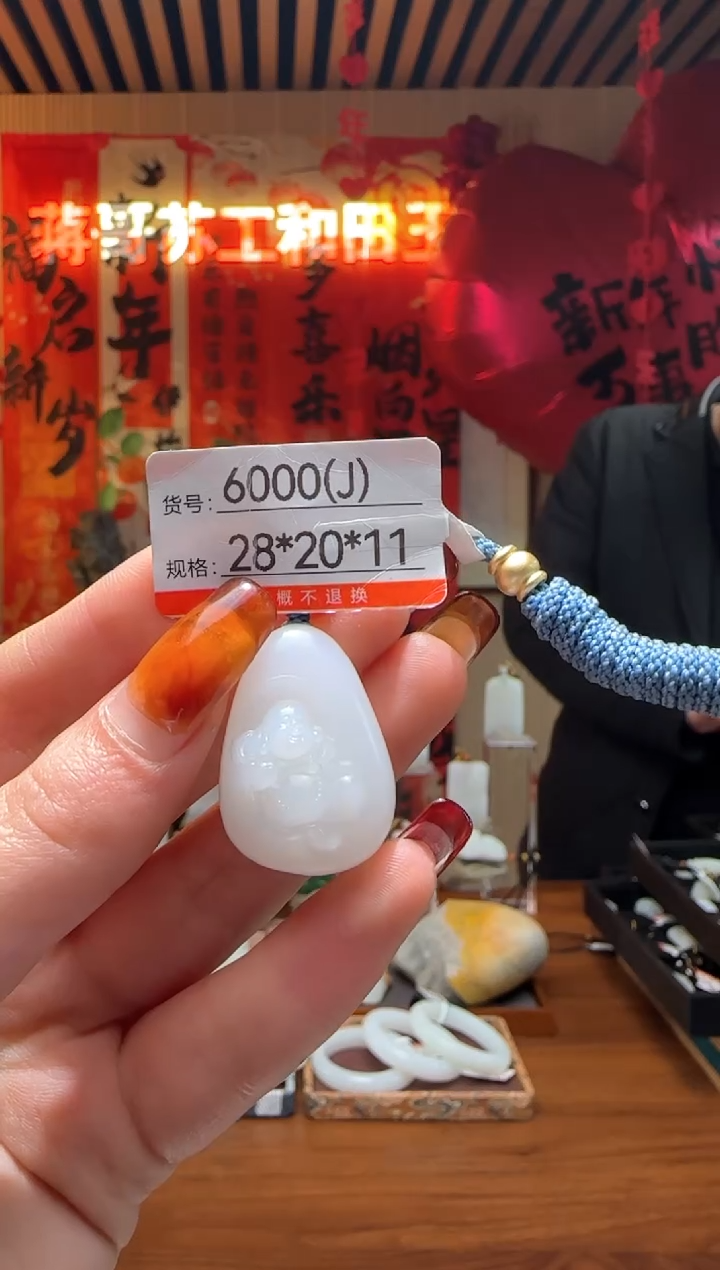 【闪购商品】和田玉吊坠未镶嵌J