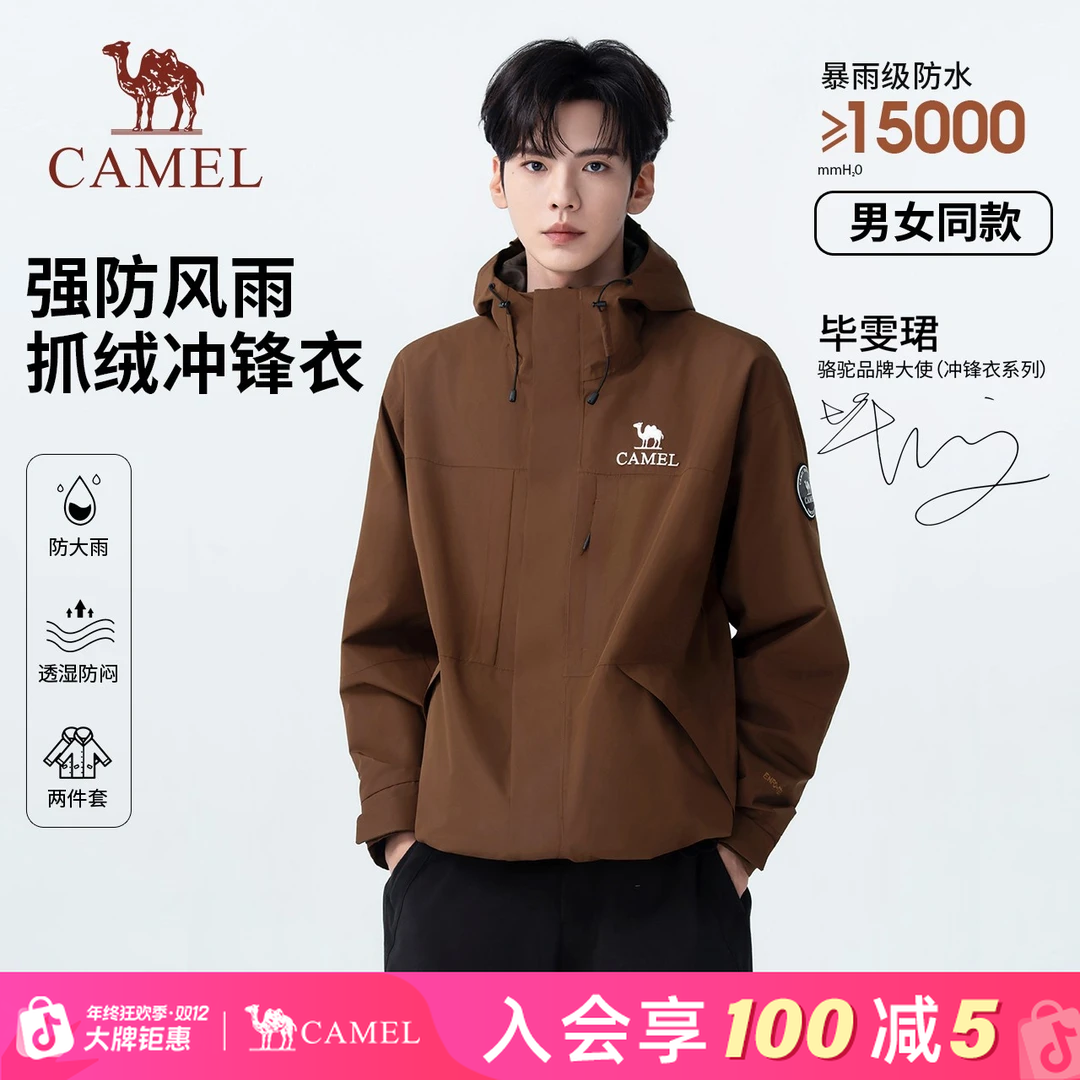 【雨舞者】毕雯珺同款骆驼户外三合一冲锋衣男女防风防水上新流光风