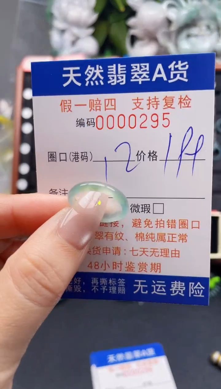 翡翠戒指未镶嵌12*0295