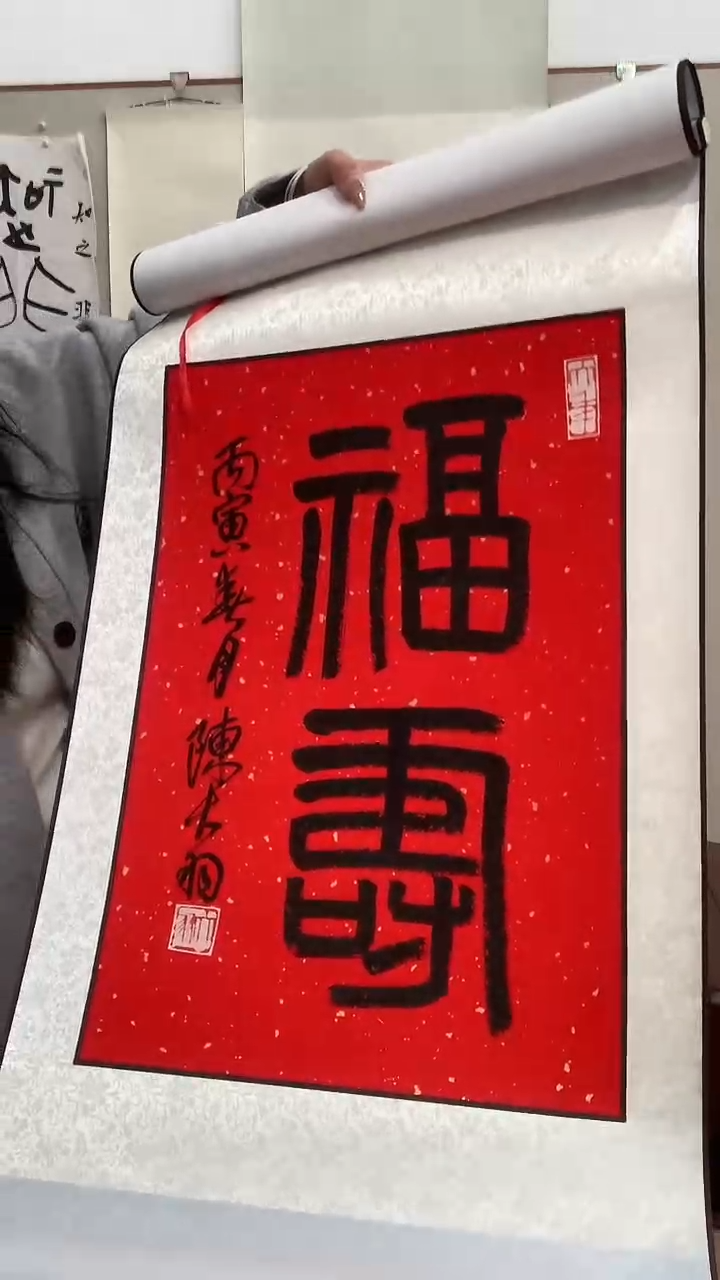 【闪购商品】书法J陈老师书法卷轴一件 福寿