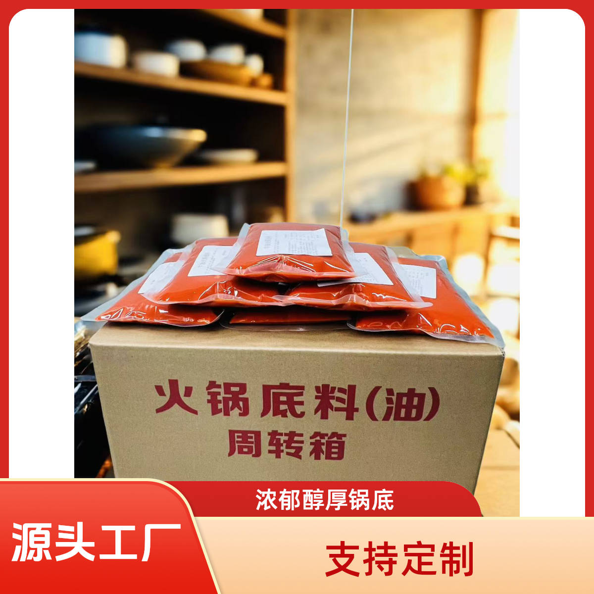 川厨惠牛油火锅油料/40袋商用