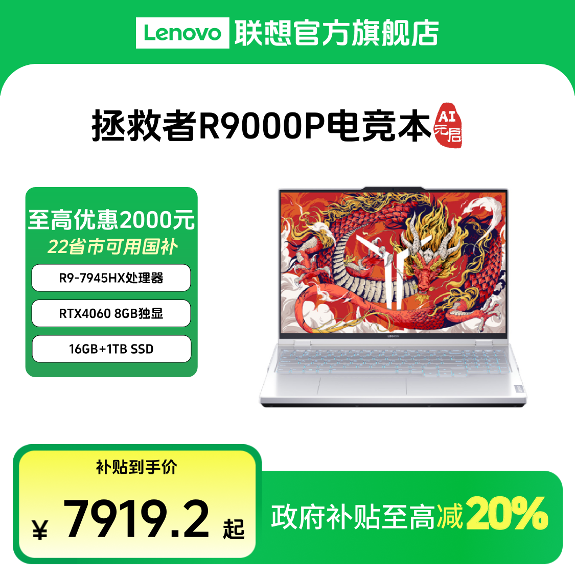 拯救者R9000P 2024 AI元启 16英寸电竞游戏本笔记本