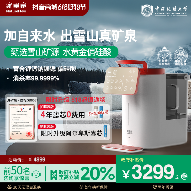 【国补20%！】家里泉雪山大屏升级款家用免安装净水器直饮机