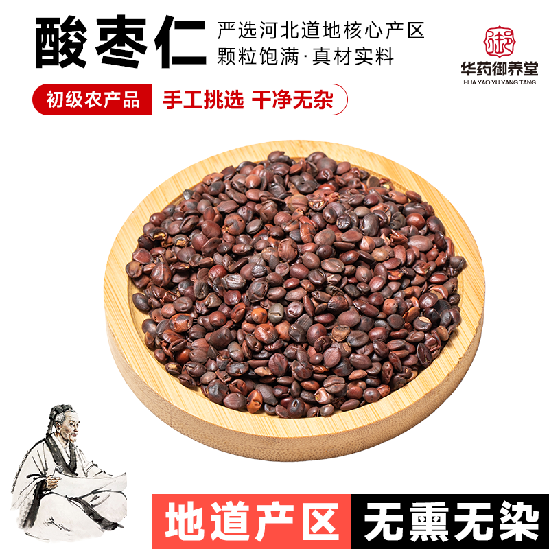 【精选酸枣仁】正宗国产酸枣仁河北新货精选正品可泡水喝睡眠