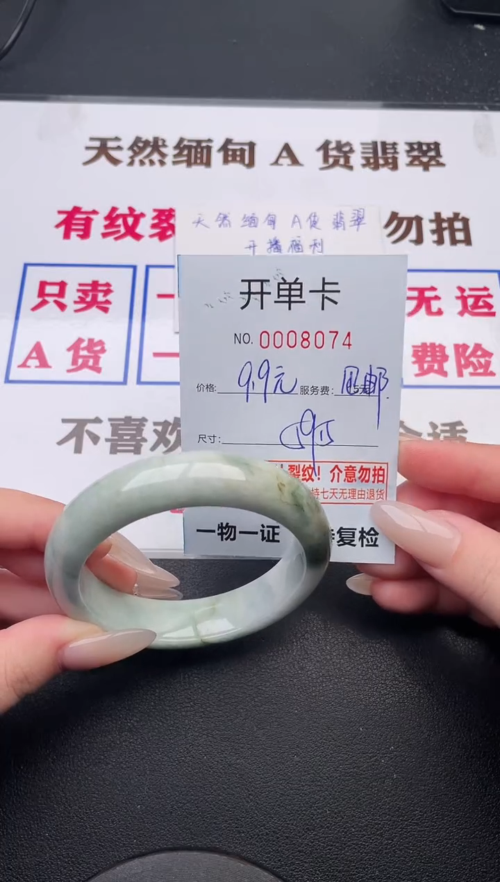 未镶嵌手镯翡翠74