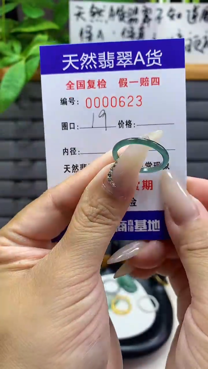 【闪购商品】翡翠戒圈未镶嵌天然翡翠A货0623