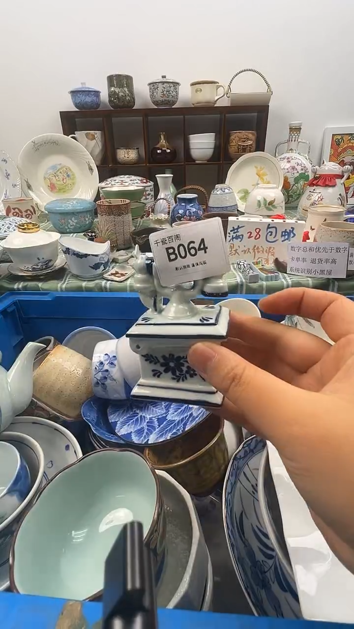 瓷片火*千瓷百陶 默认微瑕B064