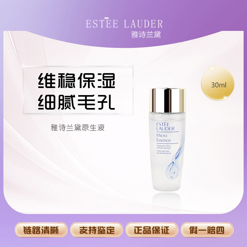 【丹姐补贴】雅诗兰黛原生液30ml F