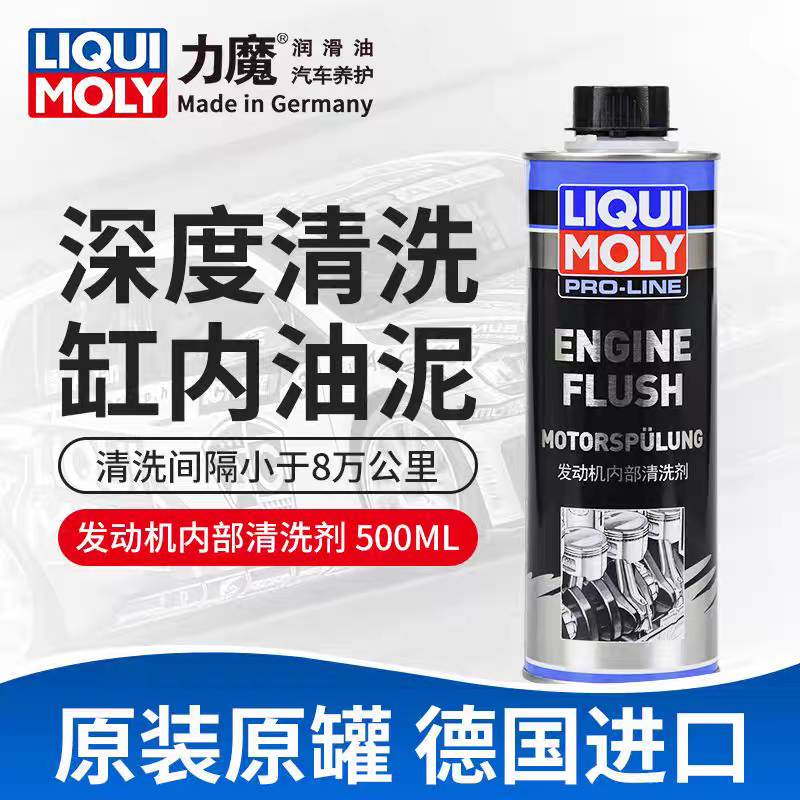 力魔发动机内部清洗剂高效清除油泥积碳20684 原装进口清洁500ml