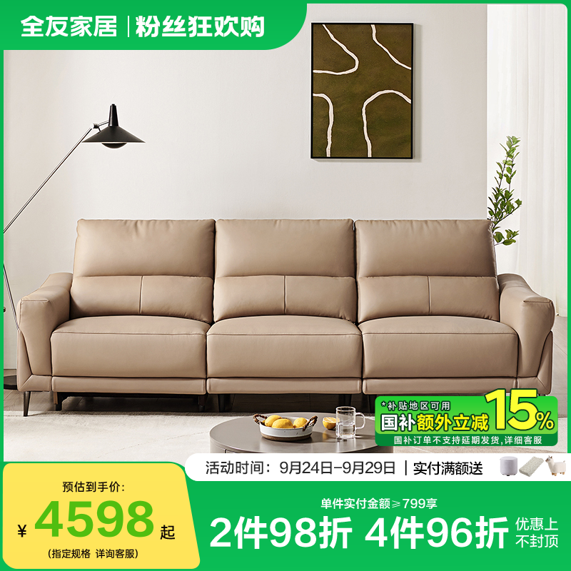 全友家居电动功能真皮沙发现代简约客厅家用轻奢直排头层牛皮沙发