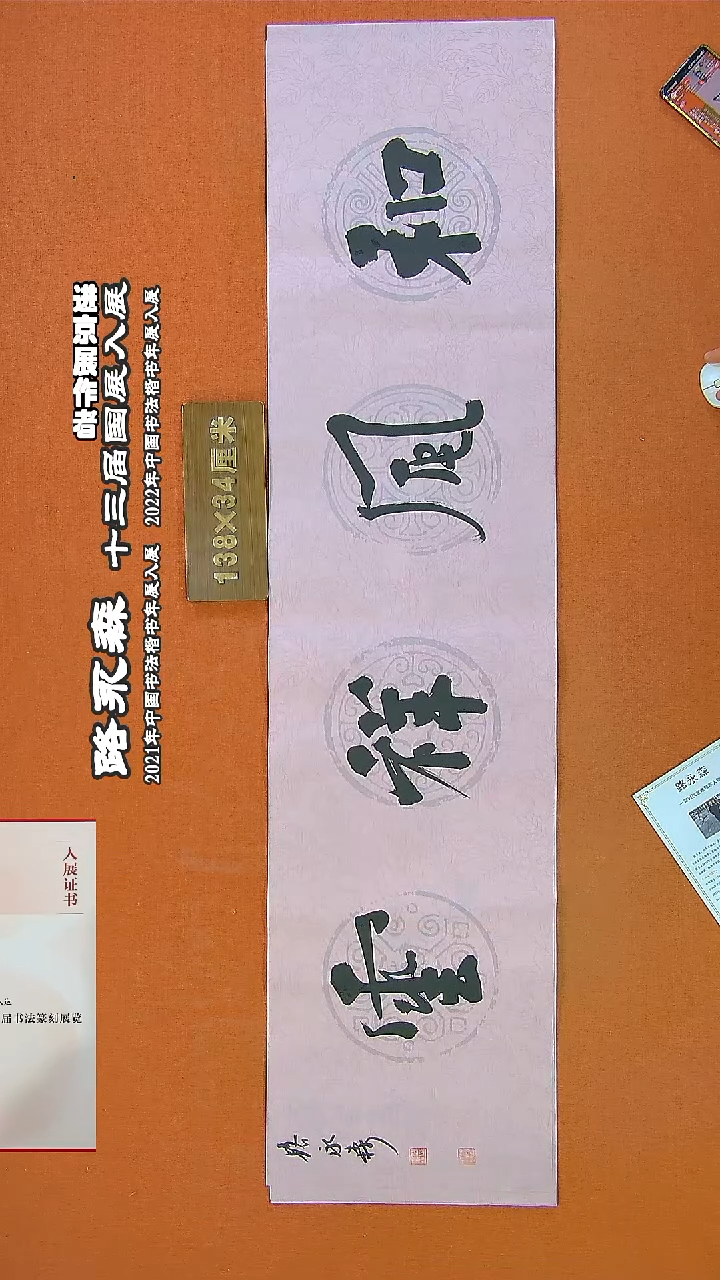 书法207a路永森书法作品