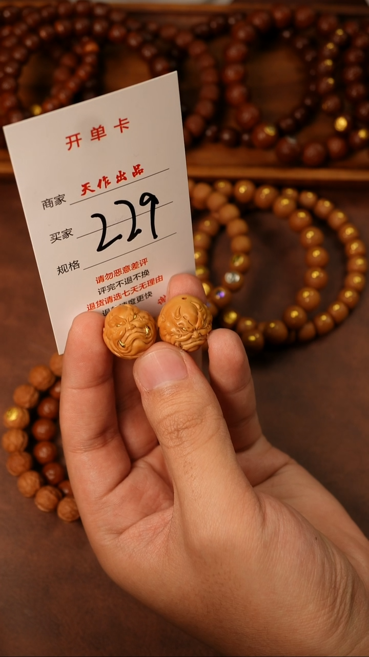 手串猴头核桃229号