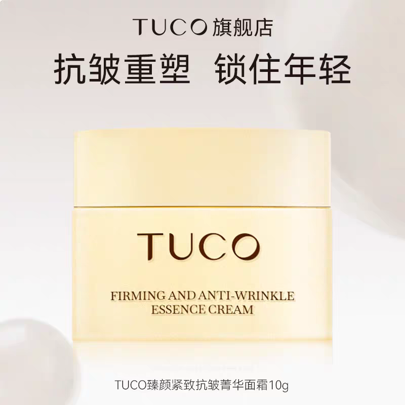 【粉丝专享】TUCO法老面霜10g*1几何版紧致抗皱淡纹滋润霜烟酰胺zb