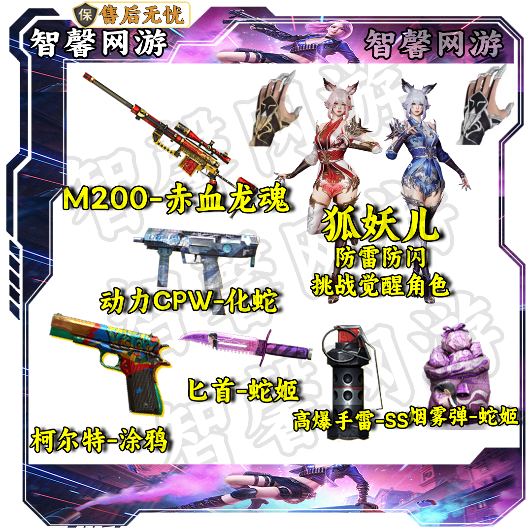 CF穿越火线端游【M200/动力/狐妖儿/柯尔特/高爆雷/黑烟/蛇姬小刀】