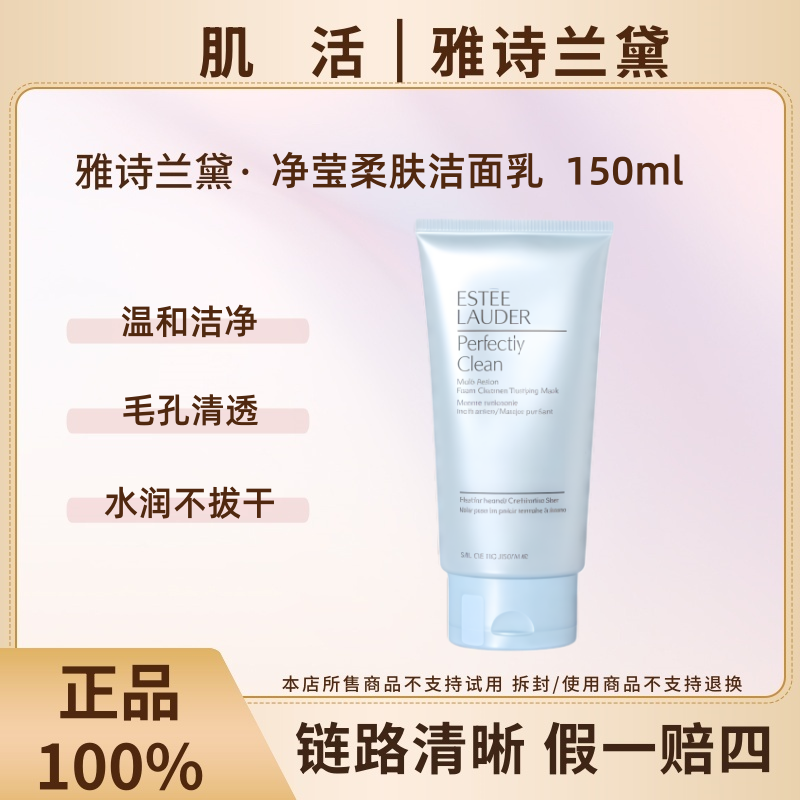 Estee Lauder/雅诗兰黛净莹柔肤洁面乳蓝洁面150ml正装温和洁净