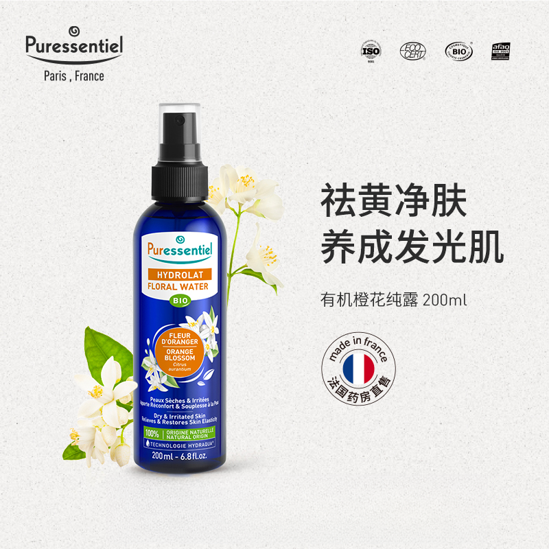 有机橙花纯露Puressentiel橙花水收敛水油平衡肌肤护肤喷雾璞医香