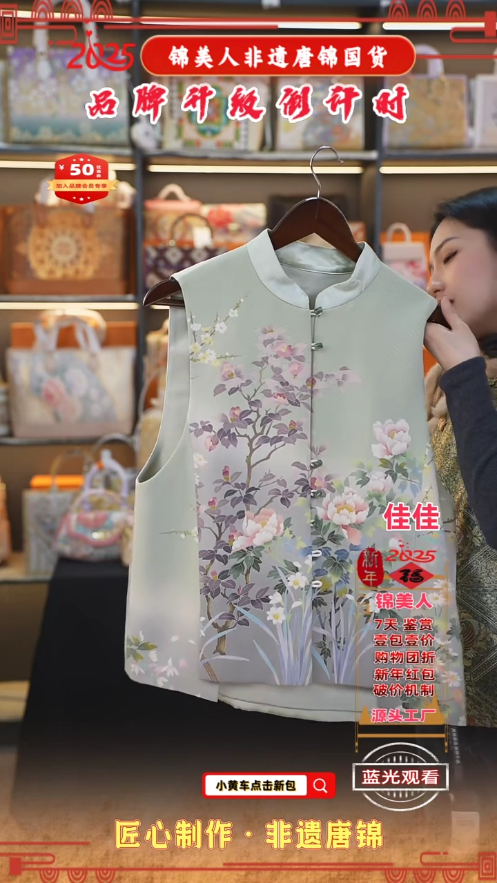 【闪购商品】织绣佳佳新中式唐锦非遗 唐锦马甲45