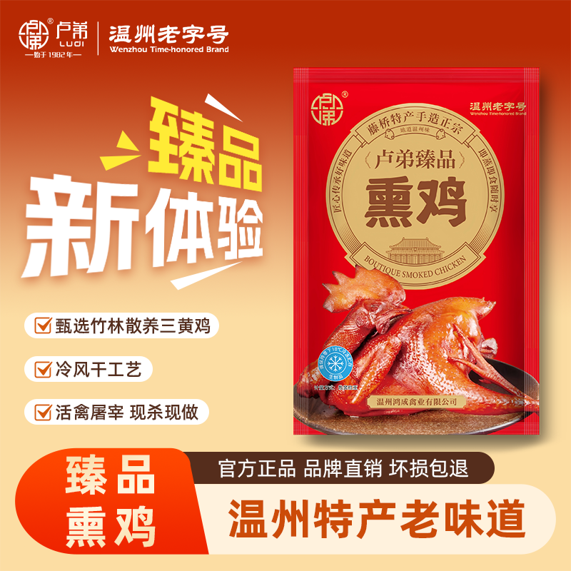 LUDI/卢弟 【三只古法熏鸡】温州藤桥特产老母鸡熟食年货半成品整鸡