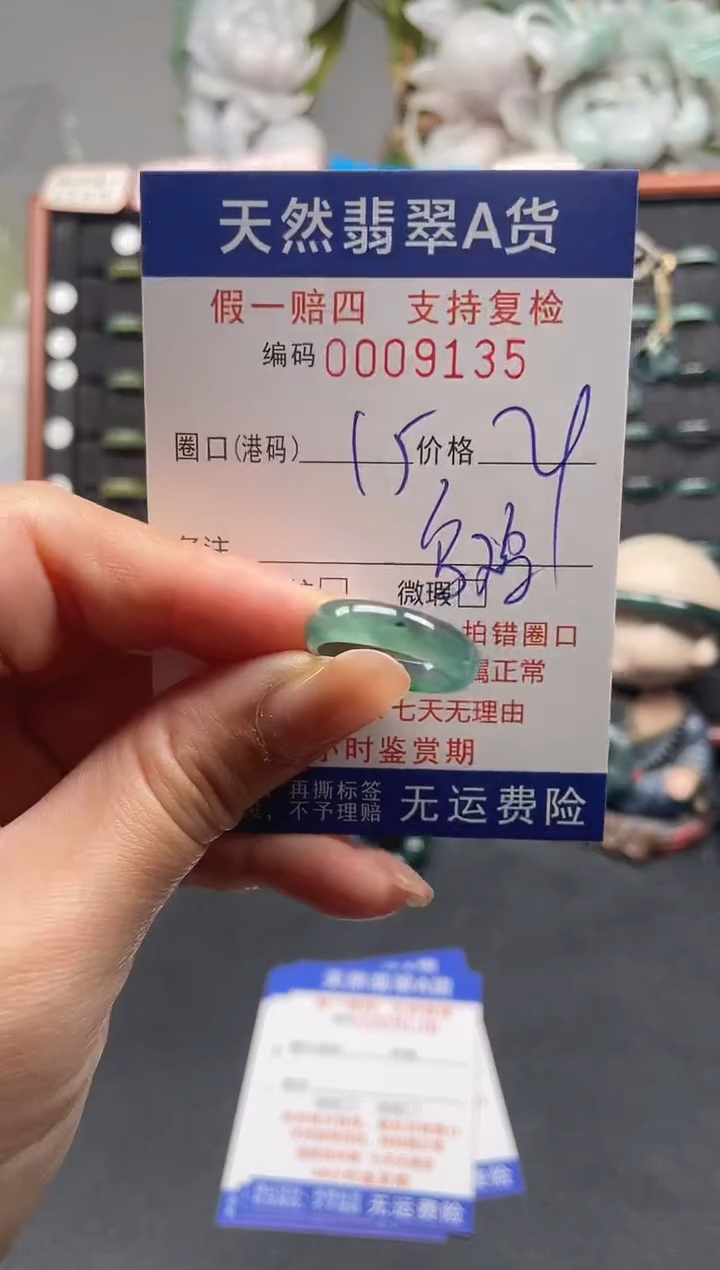 未镶嵌戒指翡翠15*9135