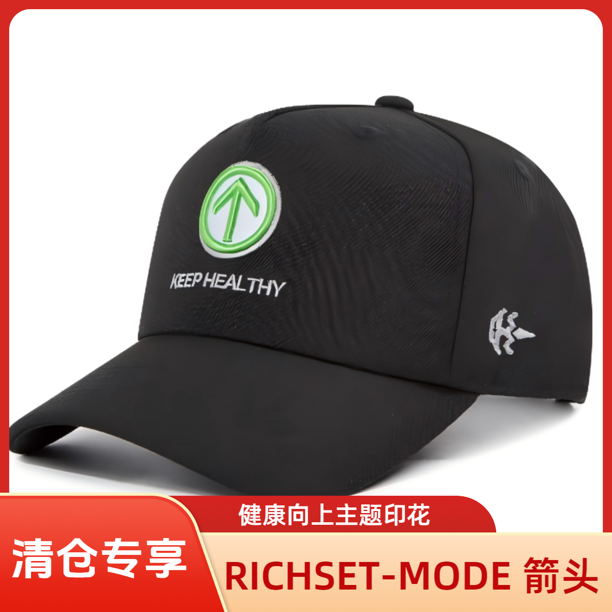 SJLAB健康向上主题RICHSET-MODE 箭头款棒球帽